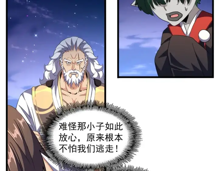 漫画《魔皇大管家》第274话 破绽第34张图