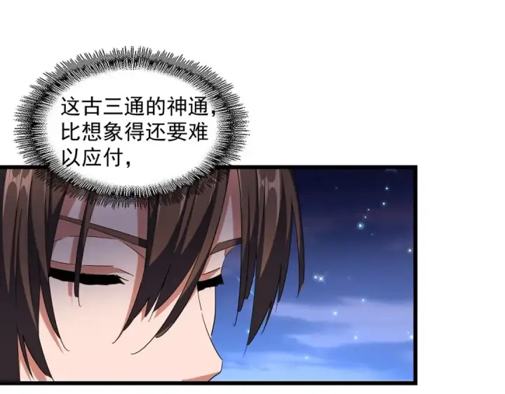 漫画《魔皇大管家》第274话 破绽第42张图