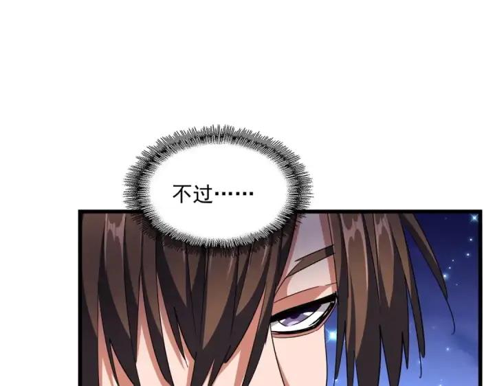 漫画《魔皇大管家》第274话 破绽第43张图