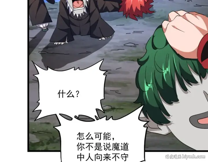 漫画《魔皇大管家》第274话 破绽第48张图