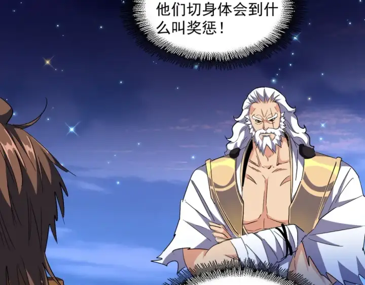 漫画《魔皇大管家》第274话 破绽第53张图