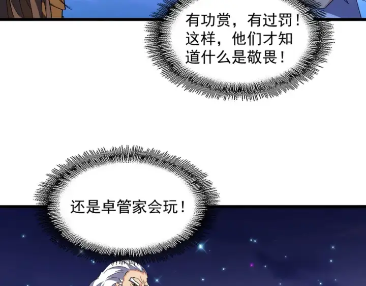 漫画《魔皇大管家》第274话 破绽第54张图