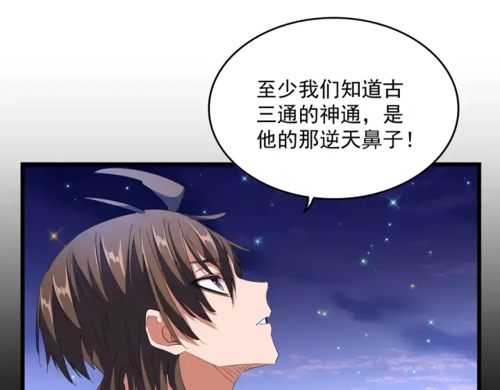 漫画《魔皇大管家》第274话 破绽第58张图