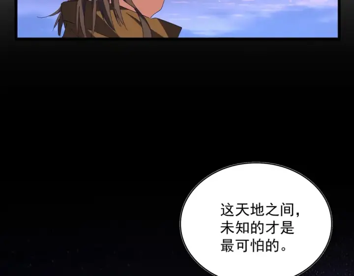 漫画《魔皇大管家》第274话 破绽第59张图