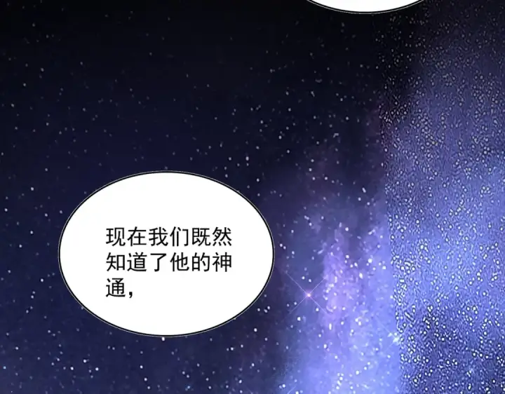 漫画《魔皇大管家》第274话 破绽第60张图