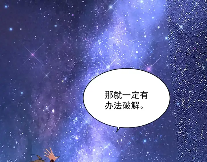 漫画《魔皇大管家》第274话 破绽第61张图