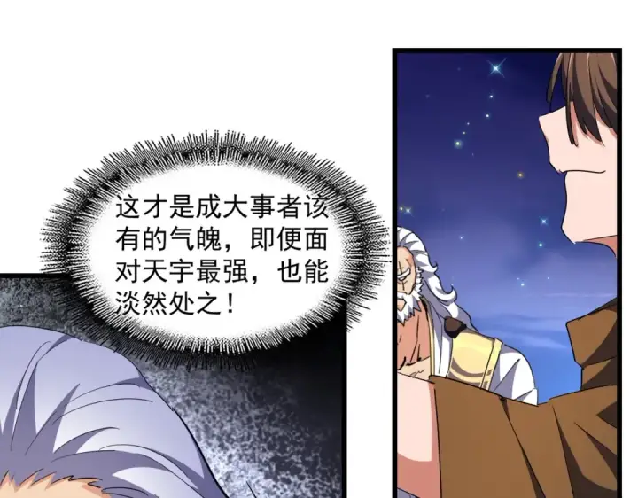 漫画《魔皇大管家》第274话 破绽第67张图