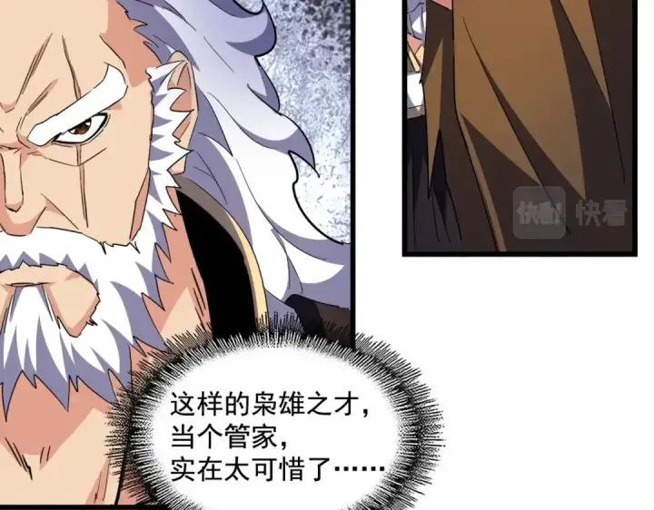 漫画《魔皇大管家》第274话 破绽第68张图