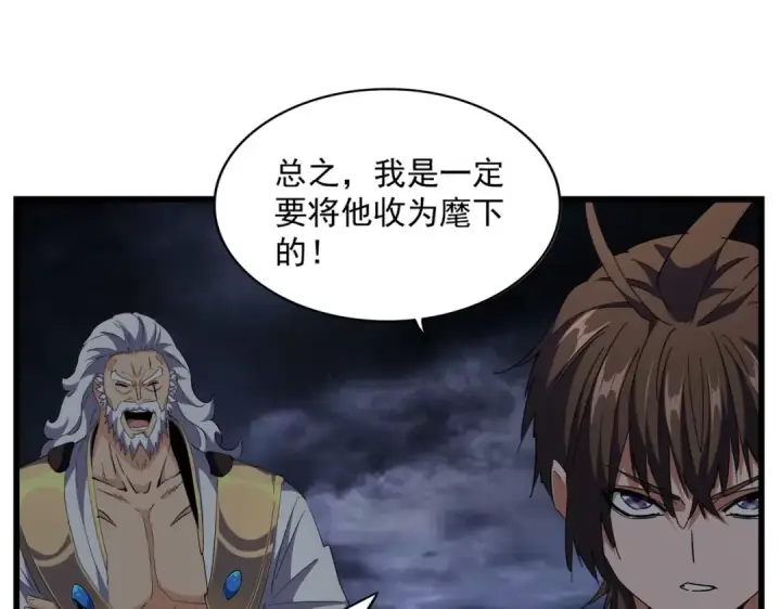 漫画《魔皇大管家》第274话 破绽第73张图