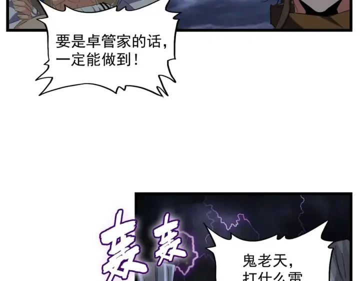 漫画《魔皇大管家》第274话 破绽第74张图