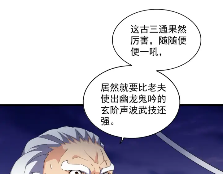 漫画《魔皇大管家》第274话 破绽第84张图
