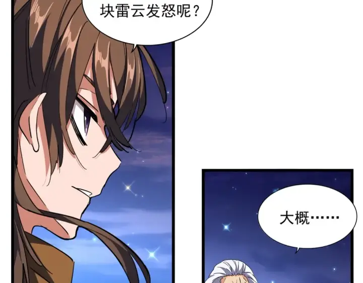 漫画《魔皇大管家》第274话 破绽第92张图