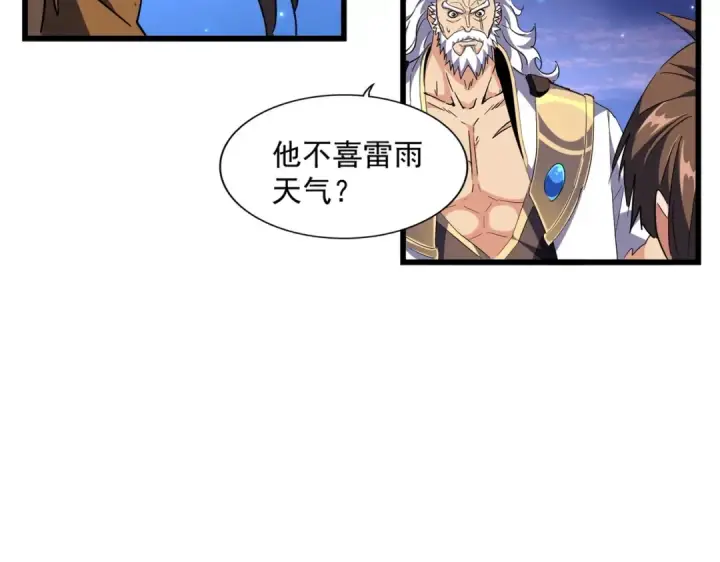 漫画《魔皇大管家》第274话 破绽第93张图
