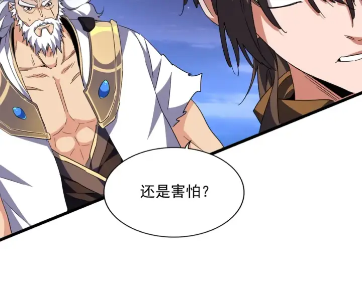 漫画《魔皇大管家》第274话 破绽第95张图