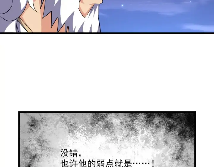 漫画《魔皇大管家》第274话 破绽第97张图