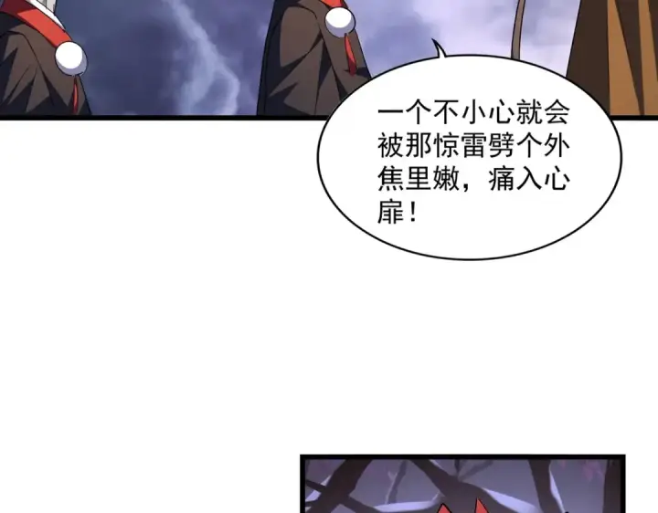 漫画《魔皇大管家》第275话 雷阵第10张图