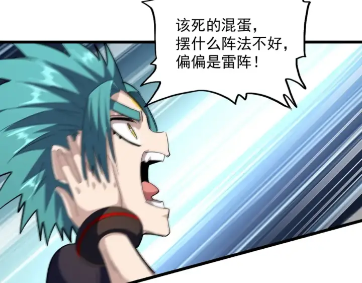 漫画《魔皇大管家》第275话 雷阵第101张图