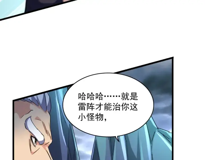 漫画《魔皇大管家》第275话 雷阵第102张图
