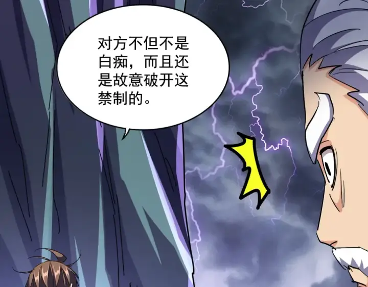漫画《魔皇大管家》第275话 雷阵第15张图