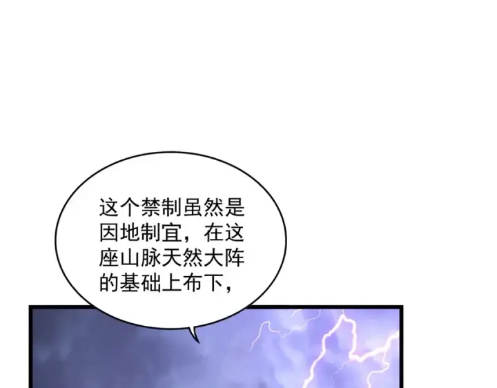 漫画《魔皇大管家》第275话 雷阵第18张图