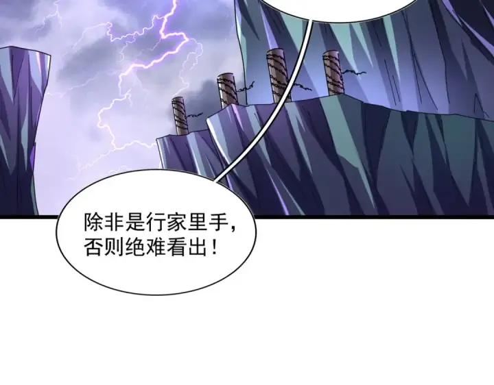 漫画《魔皇大管家》第275话 雷阵第21张图