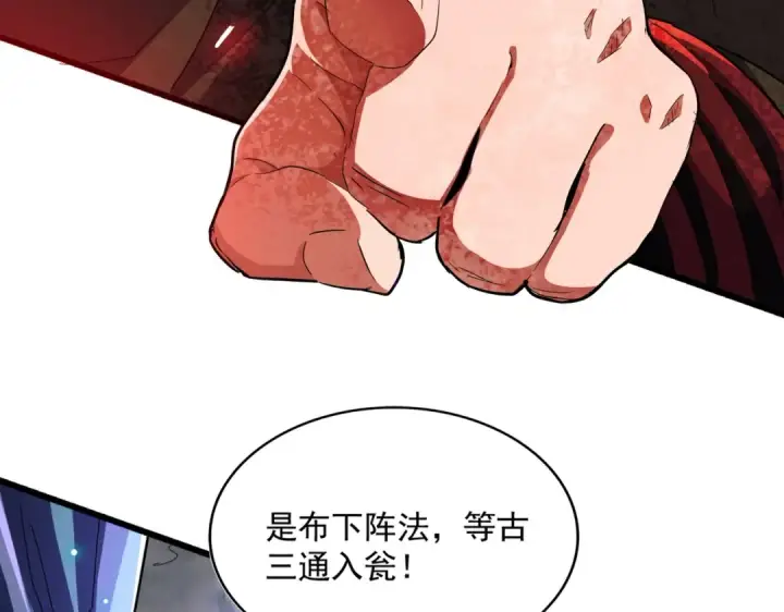 漫画《魔皇大管家》第275话 雷阵第28张图
