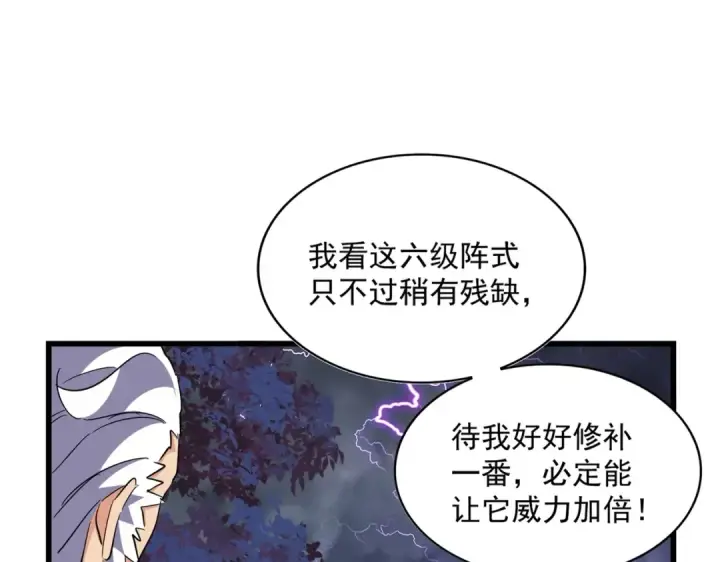 漫画《魔皇大管家》第275话 雷阵第30张图
