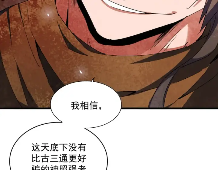 漫画《魔皇大管家》第275话 雷阵第39张图