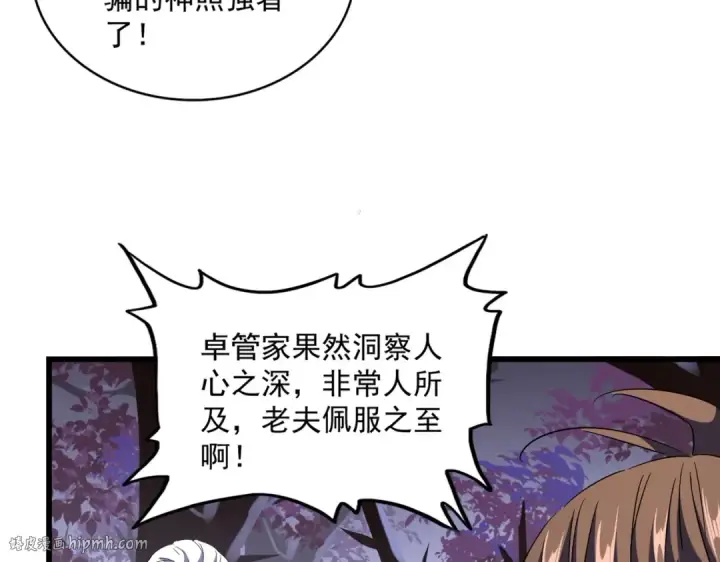 漫画《魔皇大管家》第275话 雷阵第40张图