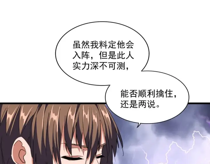 漫画《魔皇大管家》第275话 雷阵第43张图