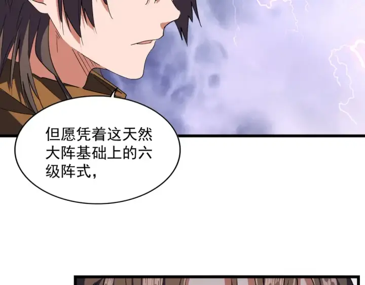 漫画《魔皇大管家》第275话 雷阵第44张图