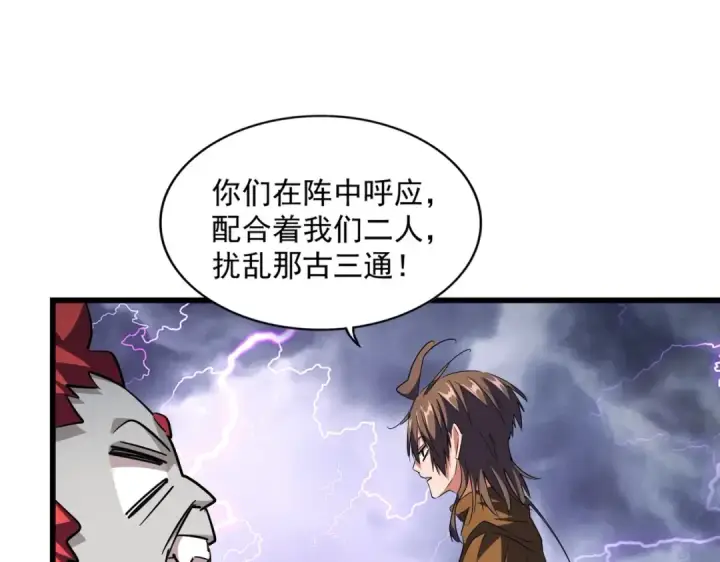 漫画《魔皇大管家》第275话 雷阵第49张图