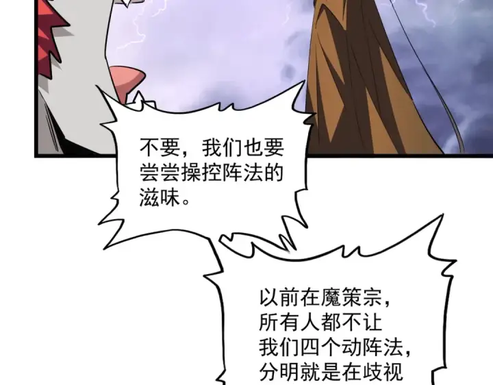 漫画《魔皇大管家》第275话 雷阵第50张图