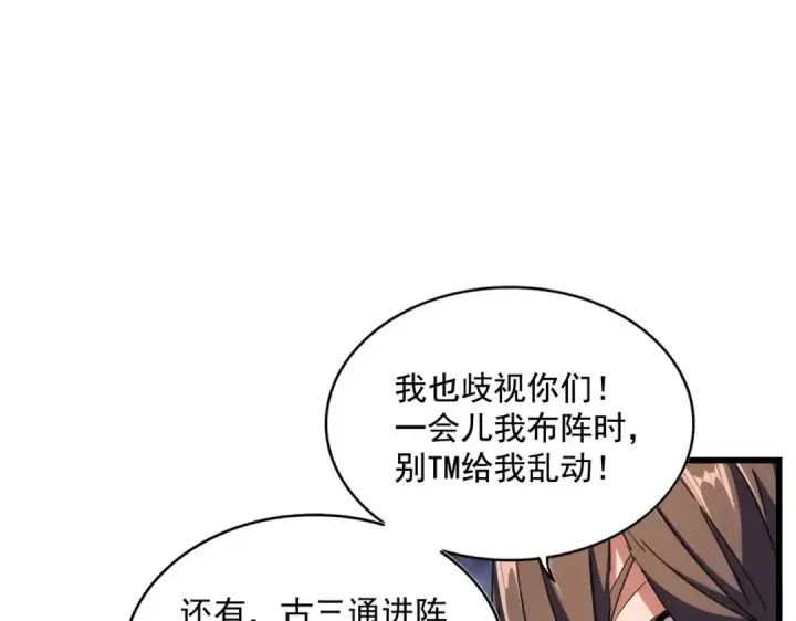 漫画《魔皇大管家》第275话 雷阵第52张图