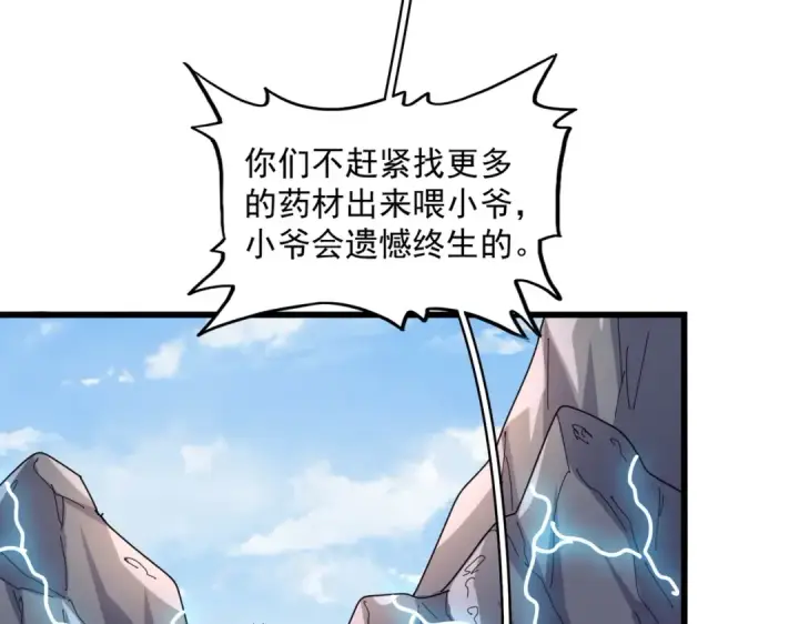 漫画《魔皇大管家》第275话 雷阵第66张图