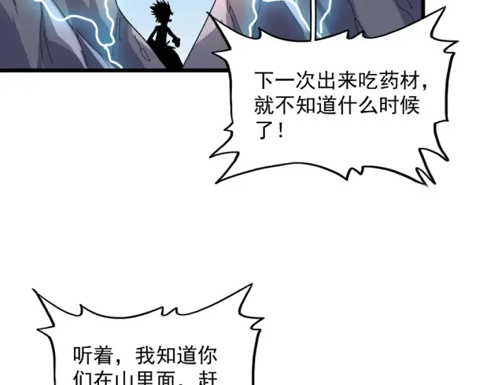 漫画《魔皇大管家》第275话 雷阵第67张图