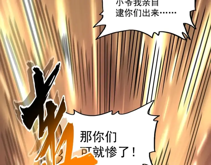 漫画《魔皇大管家》第275话 雷阵第69张图