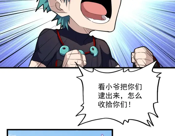 漫画《魔皇大管家》第275话 雷阵第77张图