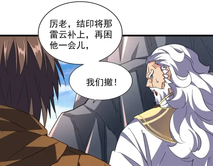 漫画《魔皇大管家》第276话 怪力第108张图