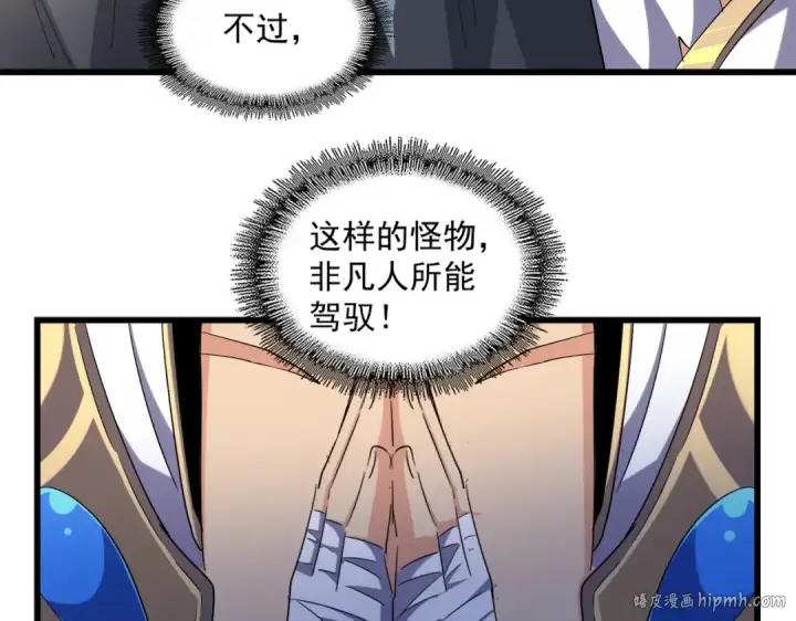 漫画《魔皇大管家》第276话 怪力第112张图
