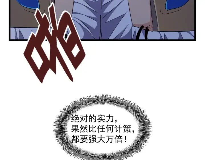漫画《魔皇大管家》第276话 怪力第113张图