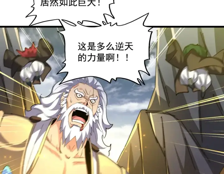 漫画《魔皇大管家》第276话 怪力第133张图
