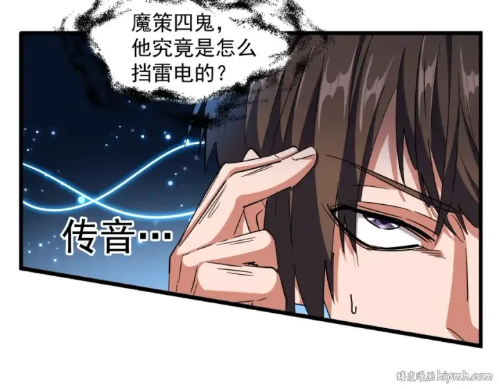 漫画《魔皇大管家》第276话 怪力第48张图