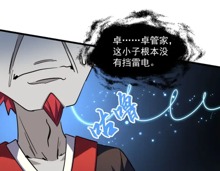 漫画《魔皇大管家》第276话 怪力第49张图