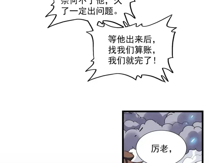 漫画《魔皇大管家》第276话 怪力第57张图