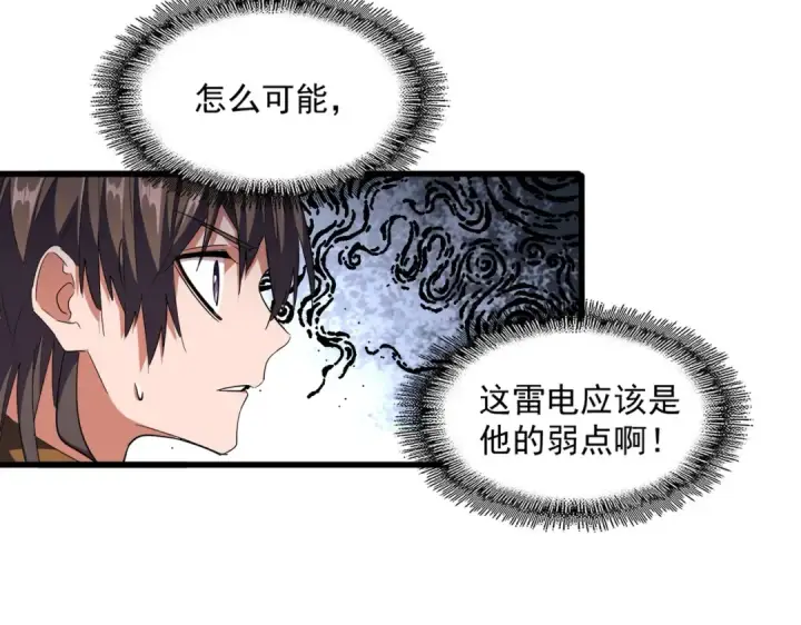 漫画《魔皇大管家》第276话 怪力第6张图