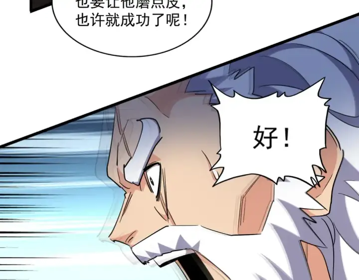 漫画《魔皇大管家》第276话 怪力第62张图