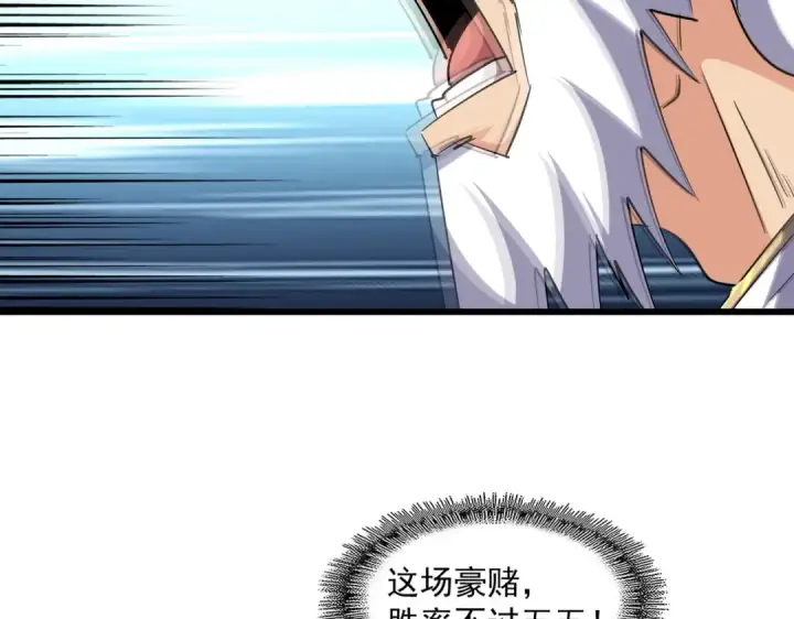 漫画《魔皇大管家》第276话 怪力第63张图