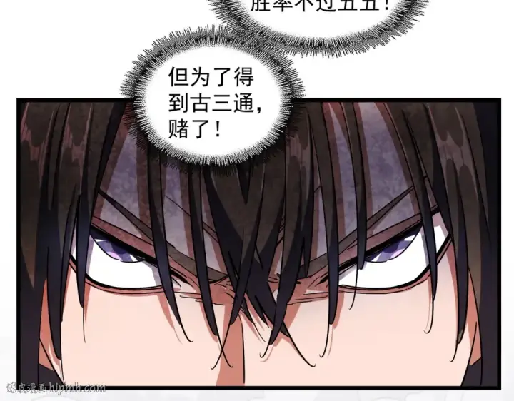 漫画《魔皇大管家》第276话 怪力第64张图