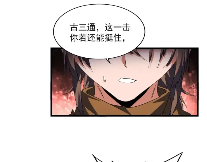 漫画《魔皇大管家》第276话 怪力第75张图